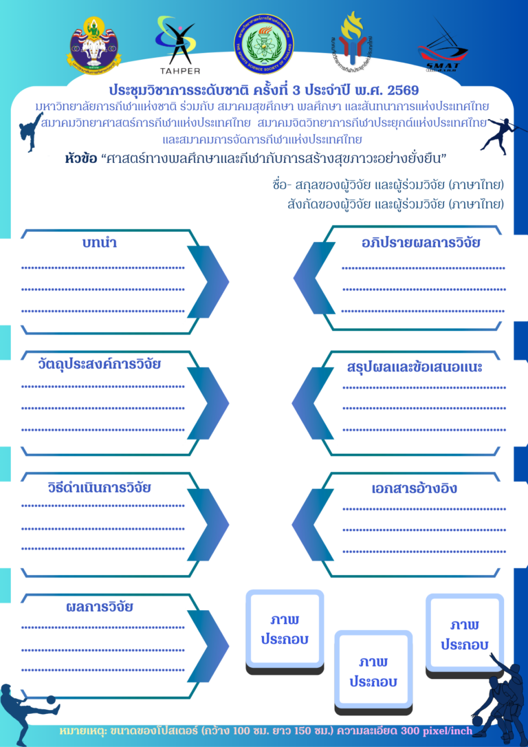 รายละเอียดการจัดทำและนำเสนอบทความ - TNSU CONFERENCE